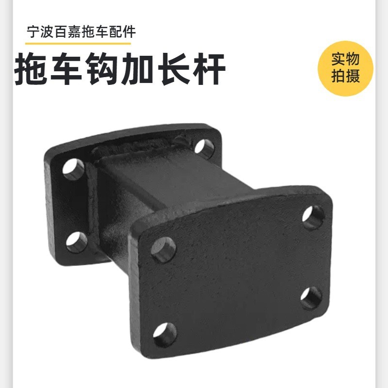 拖车配件连接器拖车钩虎头钩加长器连接杆底座汽车越野车房车改装