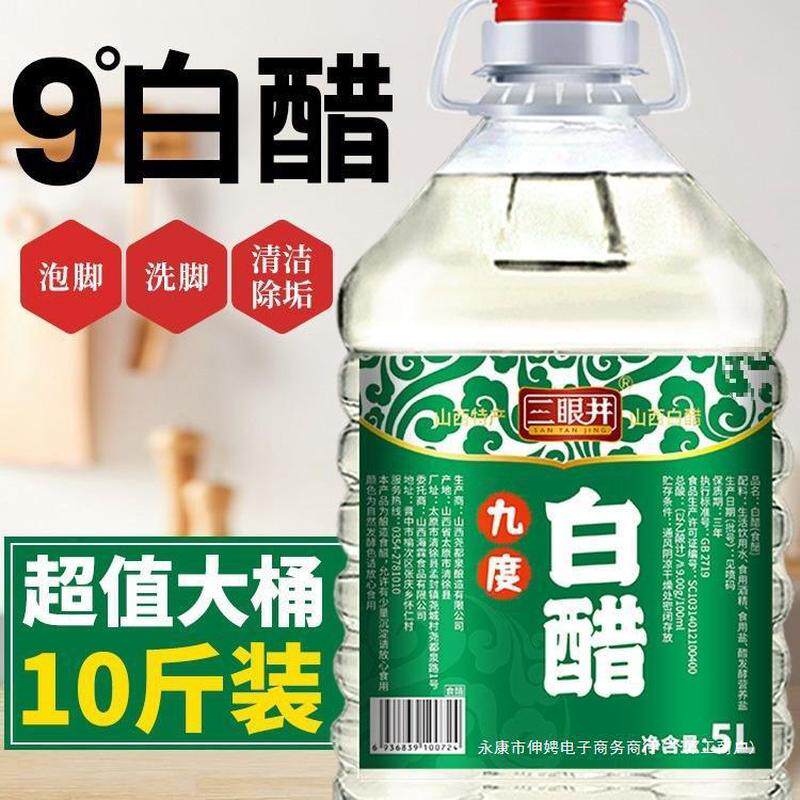 速发白醋大桶装酿造食用家用醋洗脸泡脚清洁除垢非醋精商用直供散