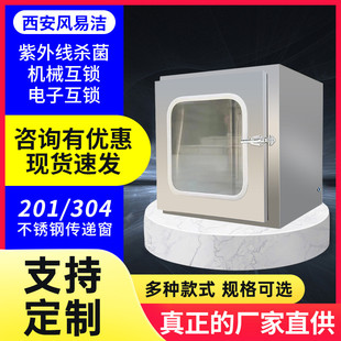 201不锈钢传递窗洁净室机械互锁带紫外线传递箱层流罩传递柜 304