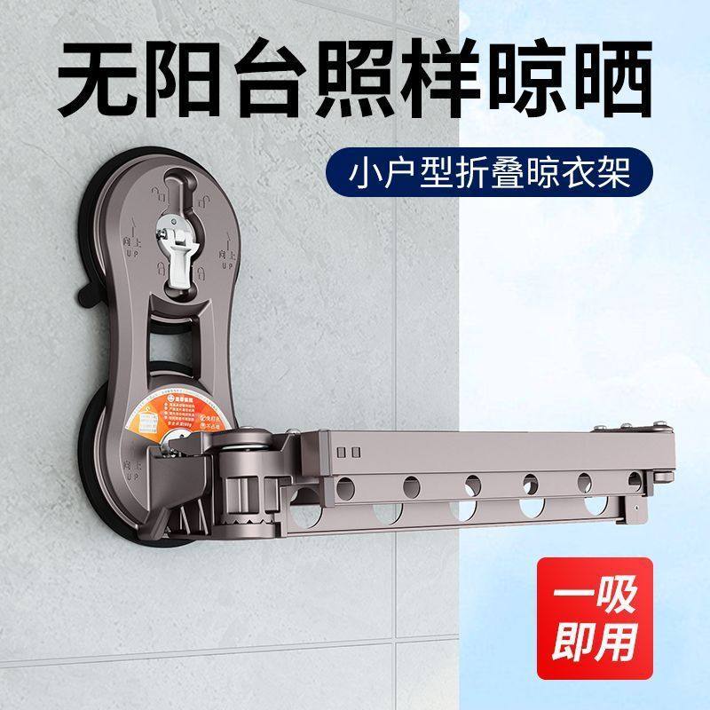 吸盘式折叠晾衣架壁挂式晾衣杆墙上固定家用免打孔窗户折叠凉衣杆,家装主材,隐形晾衣架,淘宝优惠券,粉丝福利购,淘宝优惠卷