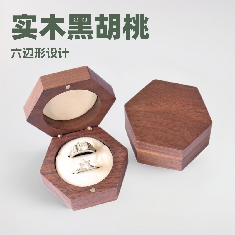 实木黑胡桃六边形对戒盒戒指小耳钉首饰收纳包装盒双戒礼品盒三戒