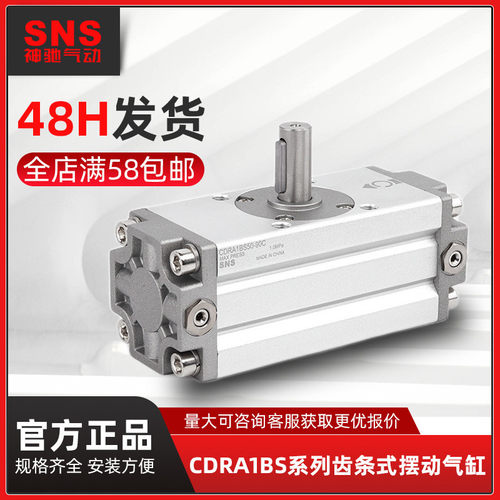 SNS神驰气动齿轮齿条式摆动气缸CDRA1BS系列气动双作用齿轮元件