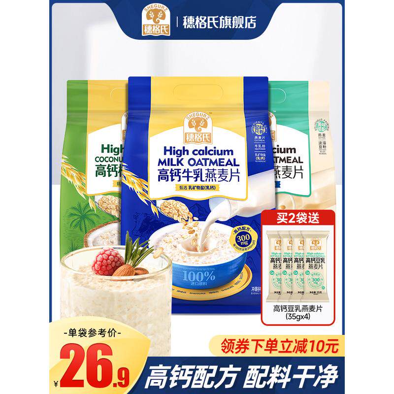 速发穗格氏牛奶燕麦片早餐即食冲饮牛乳燕麦片中老年营养代餐小袋