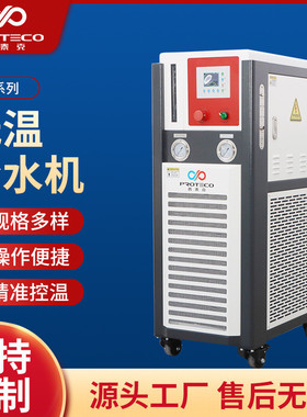 热销低温冷水机-dls水机风冷式冷水机工业零下冷冻机降温冰系列冷