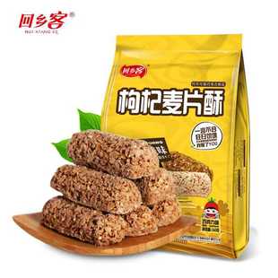 回乡客休闲食品系列 260g枸杞麦片酥 即食休闲零食 小包装