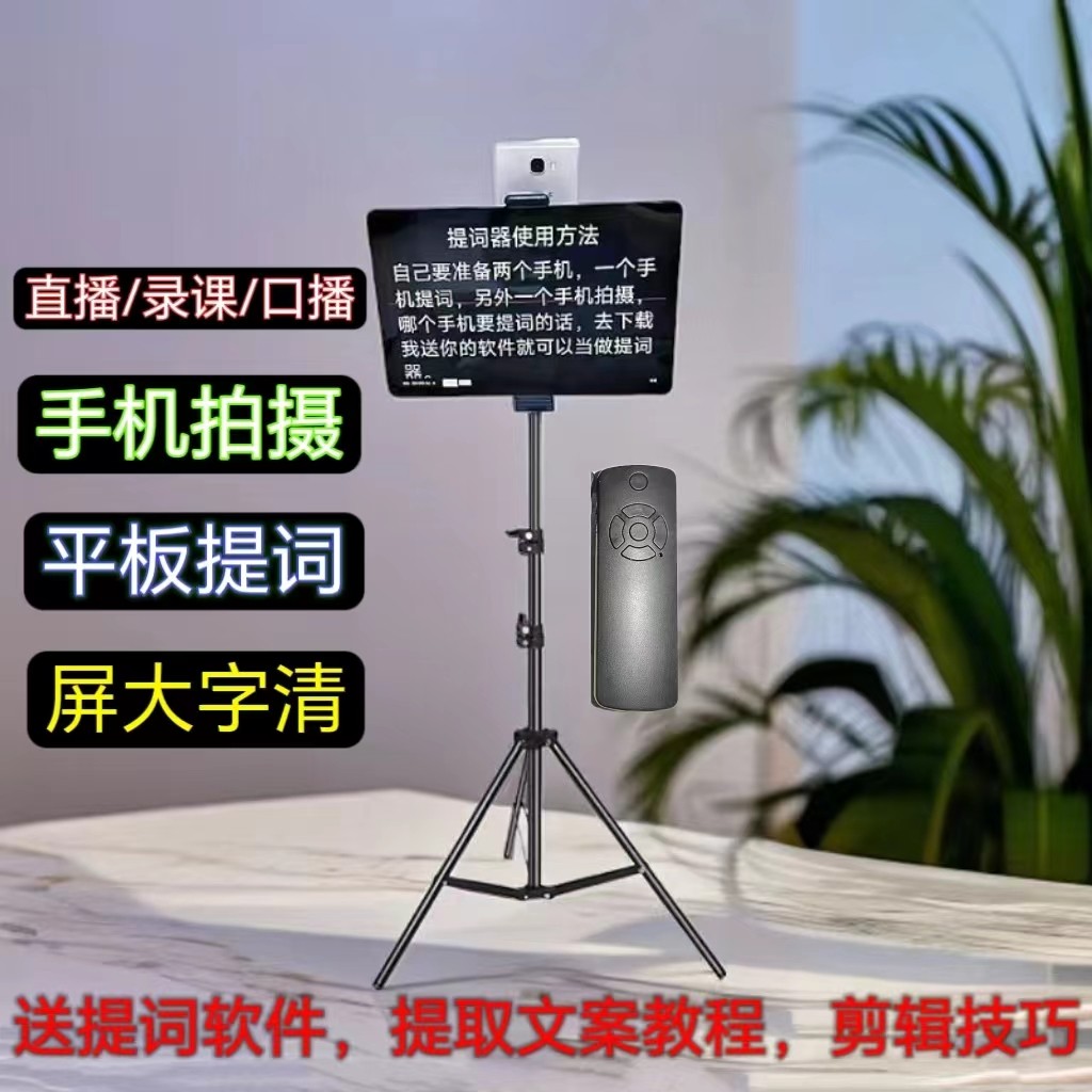 平板电脑提词器手机直播题词器录课提示器便携户外落地桌面架
