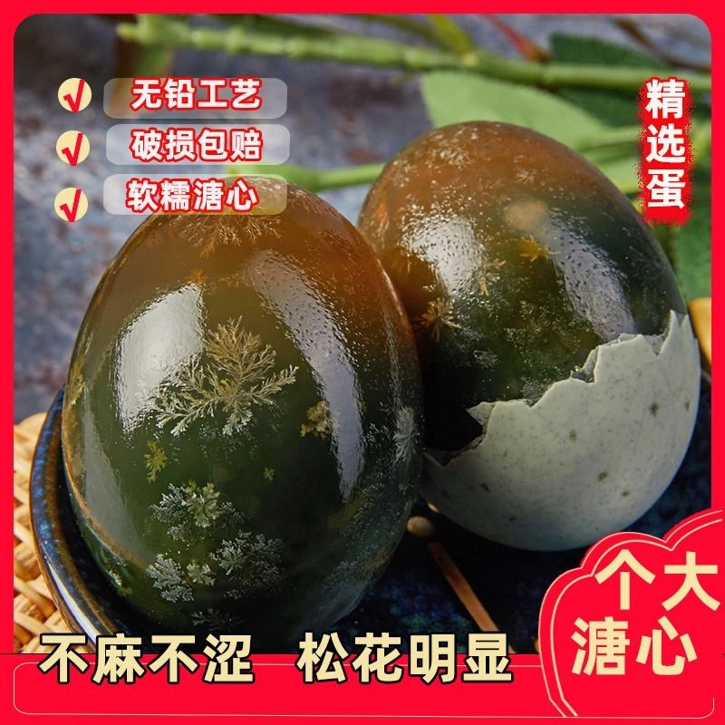 新日期腌制皮蛋松花蛋无铅工艺整箱溏心新鲜凉拌正在鸭蛋食品