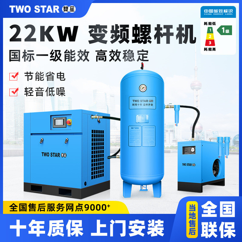 22KW螺杆式空压机整套22千瓦螺杆式变频空压机无油节能空气压缩机