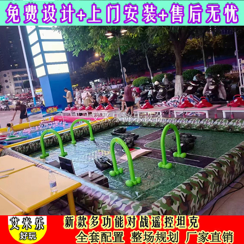 儿童游乐设备室外公园广场摆摊火爆项目遥控坦克对战户外娱乐设施