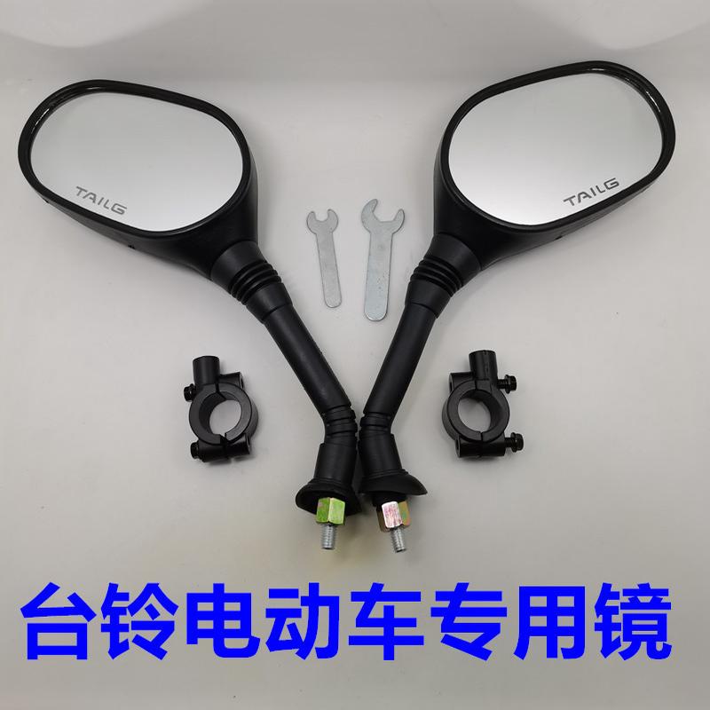 台铃电动车反光镜自行车后视镜三轮车助力自行车踏板车简易车