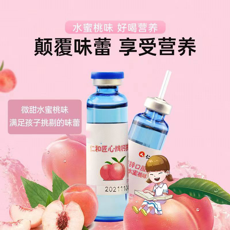 仁和钙铁锌口服液正品葡萄糖酸钙液体钙补钙补铁成长儿童口溶液