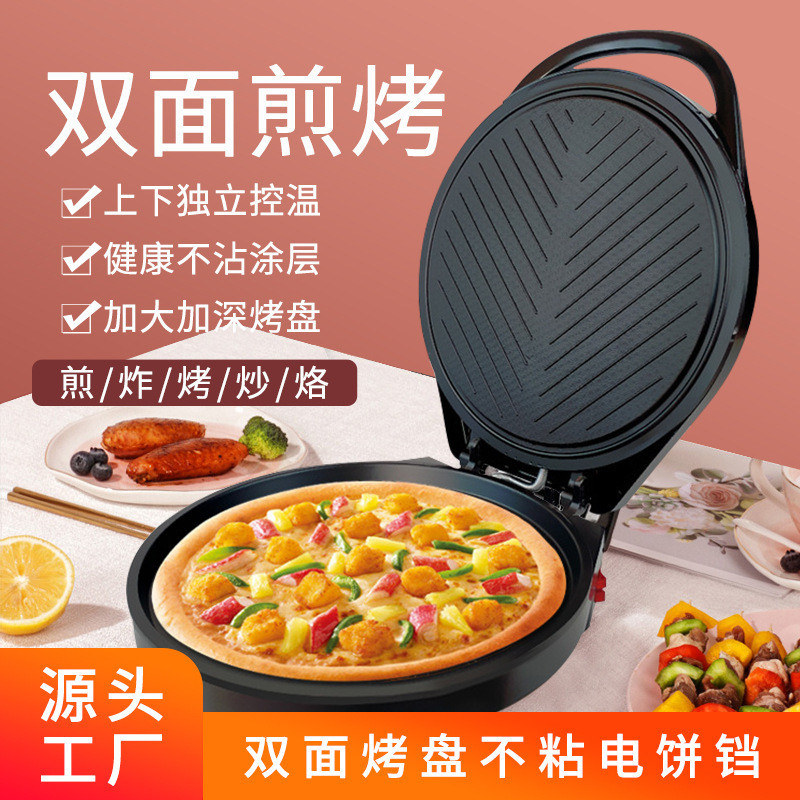 家用多功能电饼铛烤饼烙饼机悬浮式深盘煎烤机双面加热煎饼煎包