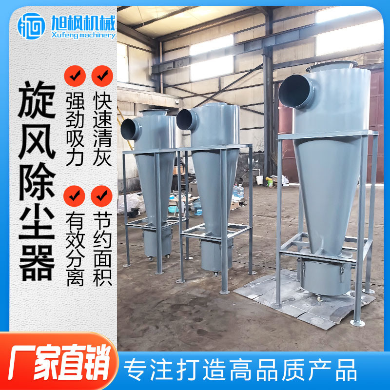 热销输送龙旋风除尘器物料沙克旋风筒收集器旋风分离器工业环保设