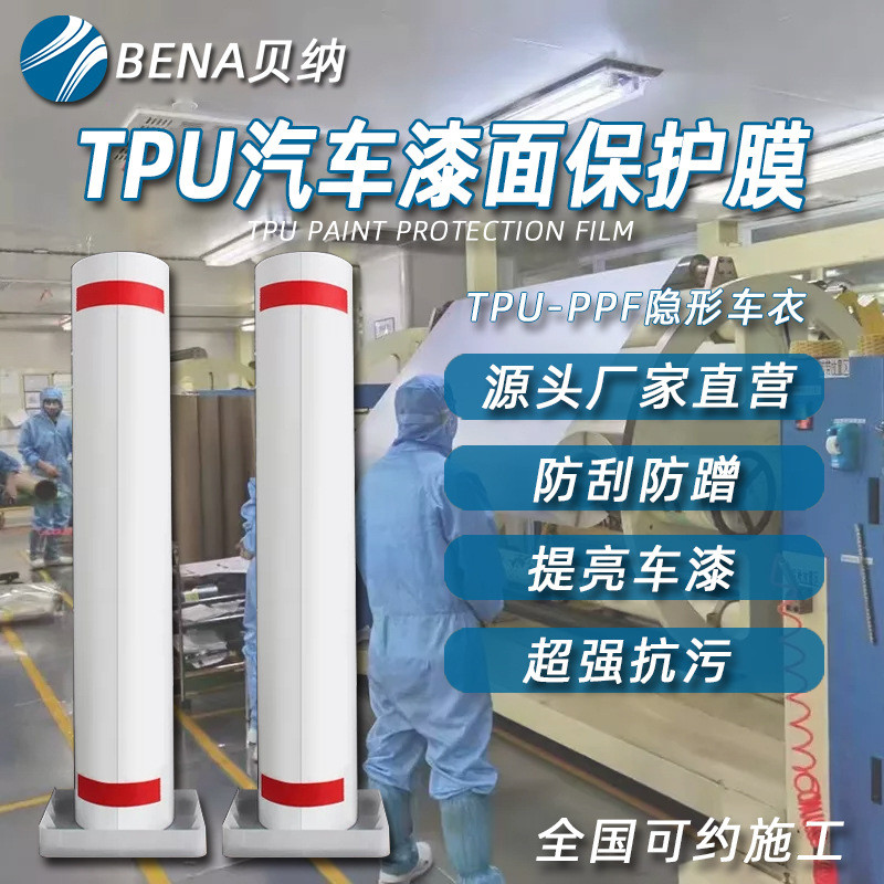 工厂批发隐形车衣膜tpu汽车全车身漆面保护膜哑光透明防刮蹭耐磨