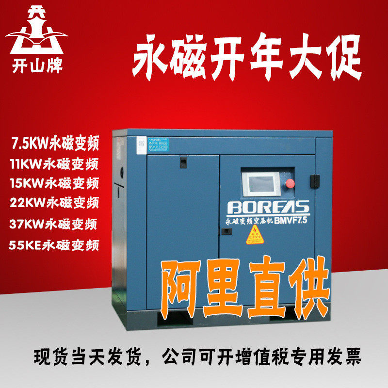 永磁牌螺杆空压机空气开山变频螺杆式压缩机7.5.11.15.22.37kw,机械设备,压缩机,淘宝优惠券,粉丝福利购,淘宝优惠卷