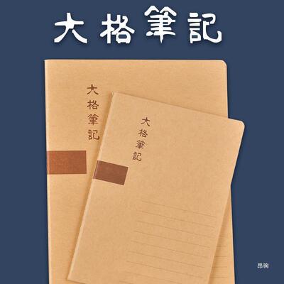 horn/号角大格笔记车线笔记本四本装宽格牛卡封面笔记本子简约软