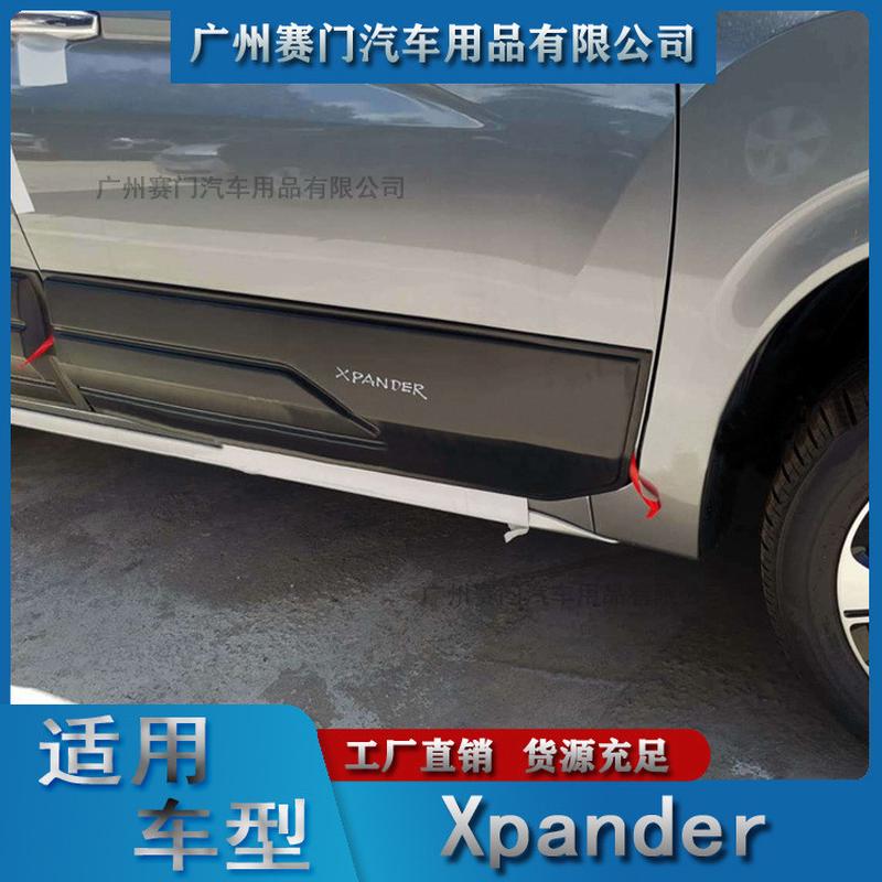 汽车配件工厂三s菱XPANDER车身护板suv专用防刮条门边饰条车身贴