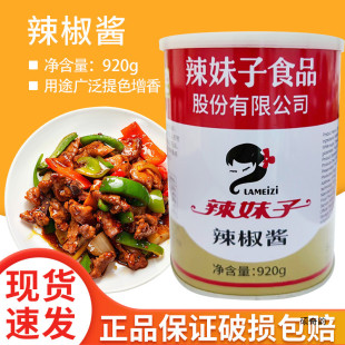 新货包邮 猛辣辣妹子型辣椒酱920g  湖南辣椒酱 产辣椒酱湘菜猛辣