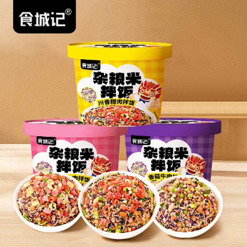 新货【6桶装】食城记杂粮米拌饭速食混合口味方便夜宵方面米饭140