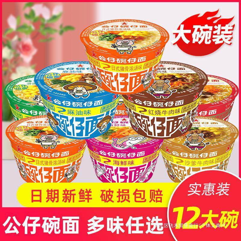 新货公仔面 面方便面整箱12碗桶装大碗多味组合泡面速食早餐夜宵