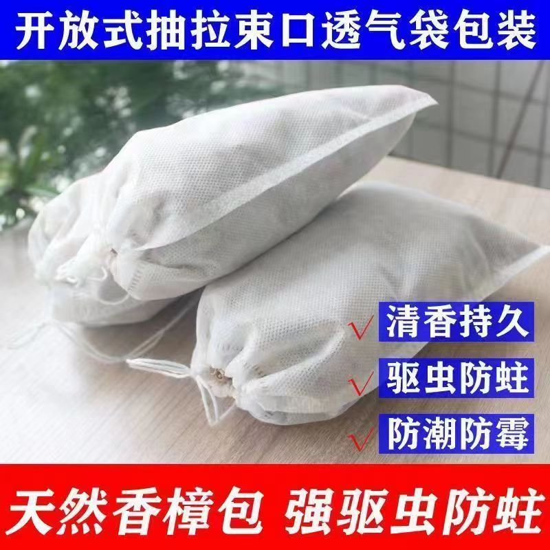 防虫天然香樟木香包除味驱虫袋装香樟木屑卧室家用天然樟脑丸无毒