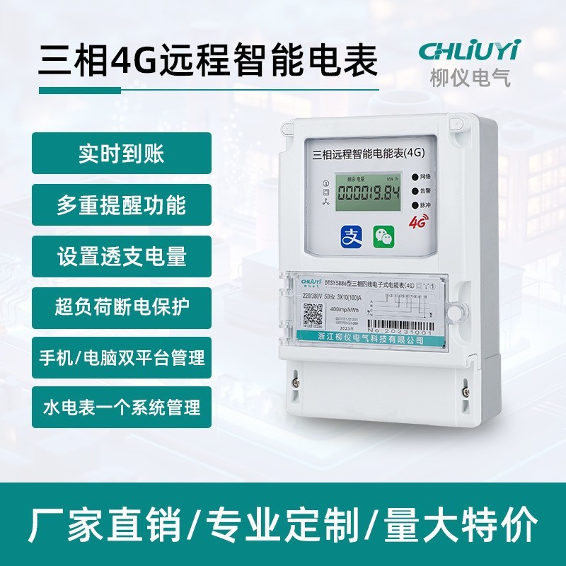 厂家380V三相出租房电表家用智能电表远程预付费蓝牙扫码付费电表