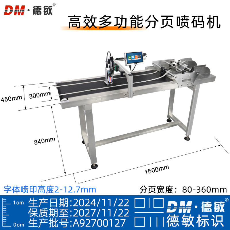 热销全自动分页机分高速盒子标签吊牌生产日期logo批号袋子分页喷