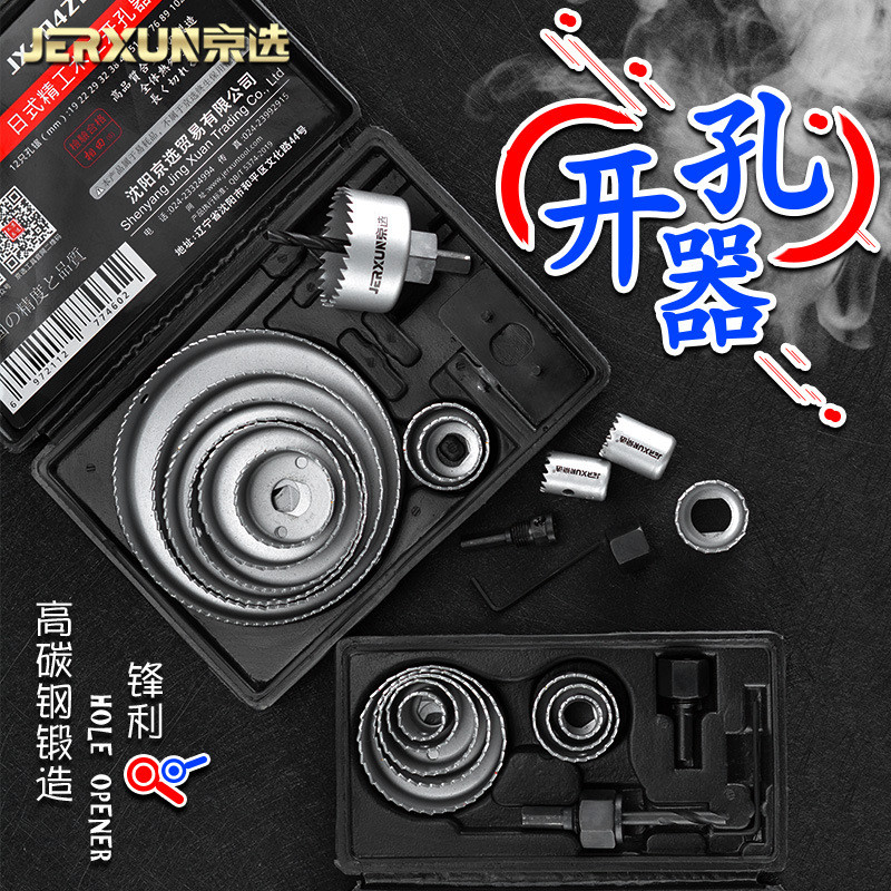 京选木工开孔器筒灯天花石膏板塑料套装木材圆形扩孔钻头打孔工具