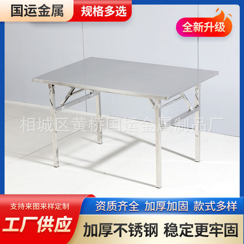 折叠桌子不锈钢桌餐工地饭堂餐桌宿舍吃饭方桌户外摆摊折叠桌