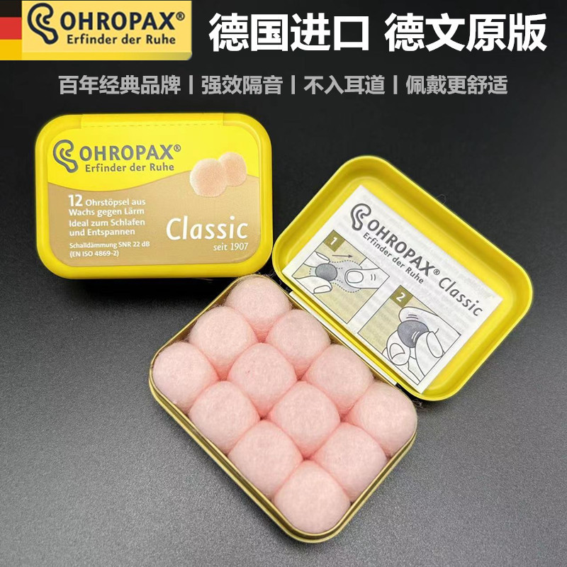 德国Ohropax蜡丸可塑形睡隔音耳塞