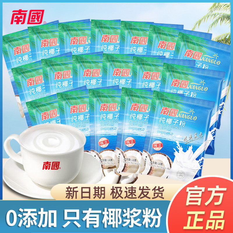 新货南国纯椰子粉商用正宗海南特产无添加糖速溶椰浆椰奶椰汁粉冲
