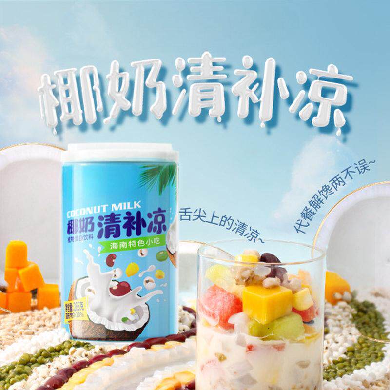 新货海南特产椰奶清补凉罐装代餐三亚椰子汁饮料椰果罐头小吃饮料