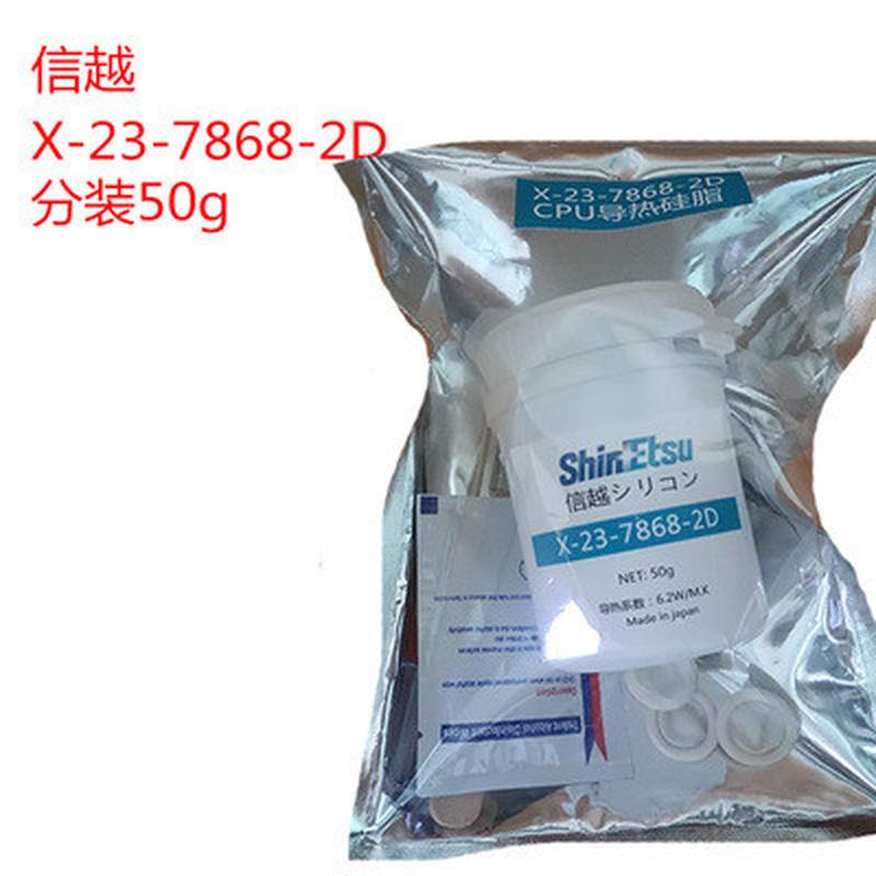 信越7921导热硅脂7868cpu导热笔记本膏台式电脑显卡散热硅胶膏