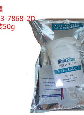 信越7921导热硅脂7868cpu膏膏笔记本台式电脑显卡散热硅胶导热