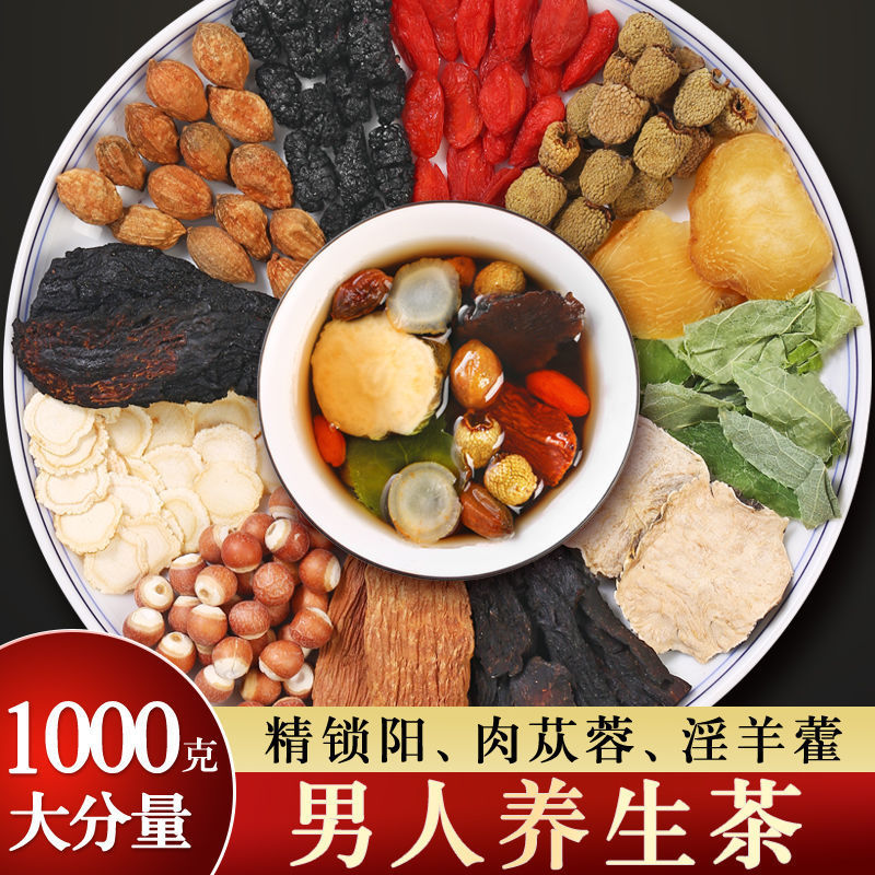 新日期人参黄精五宝茶老公茶精力茶熬夜茶养生茶花茶八宝茶十宝茶