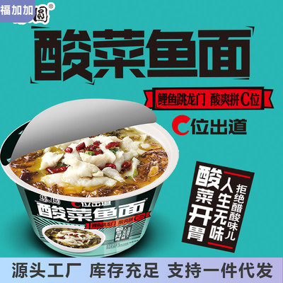 新货思圆酸菜鱼面大份量桶装方便面速食即食宿舍泡面夜宵网红整箱