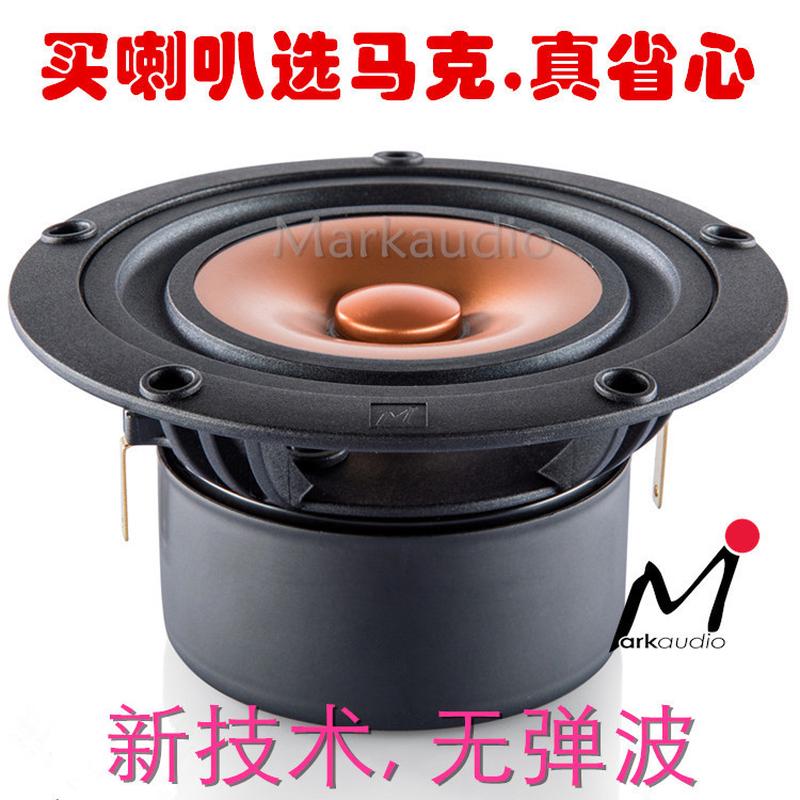 4寸Markaudio无弹波喇叭英国马克音响HiFi全频Alp7MS声音纯净通透