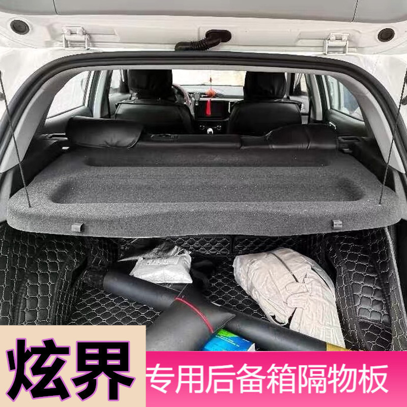 20款凯翼炫界后备箱隔物板炫界遮物帘后备箱中隔板后搁物板改装