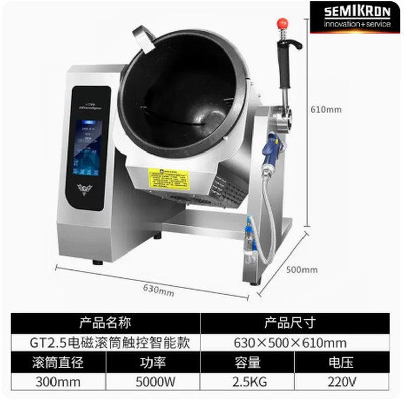 赛米控商用炒菜机 滚筒搅拌炒菜机器人 智能电磁加热全自动炒菜机