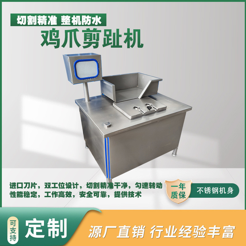 现货鸡爪剪趾机虎皮鸡爪泡椒鸡爪去指甲机器自动双工位凤爪去趾机