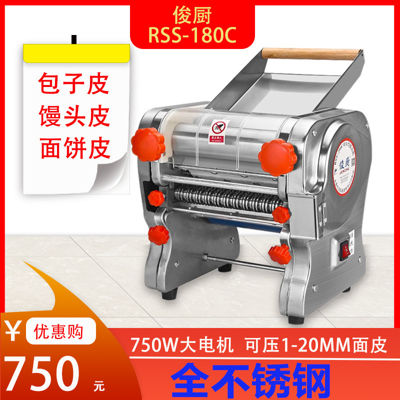 俊厨RSS-180C全不锈钢面条机家用电动压面机商用揉面机饺子皮机
