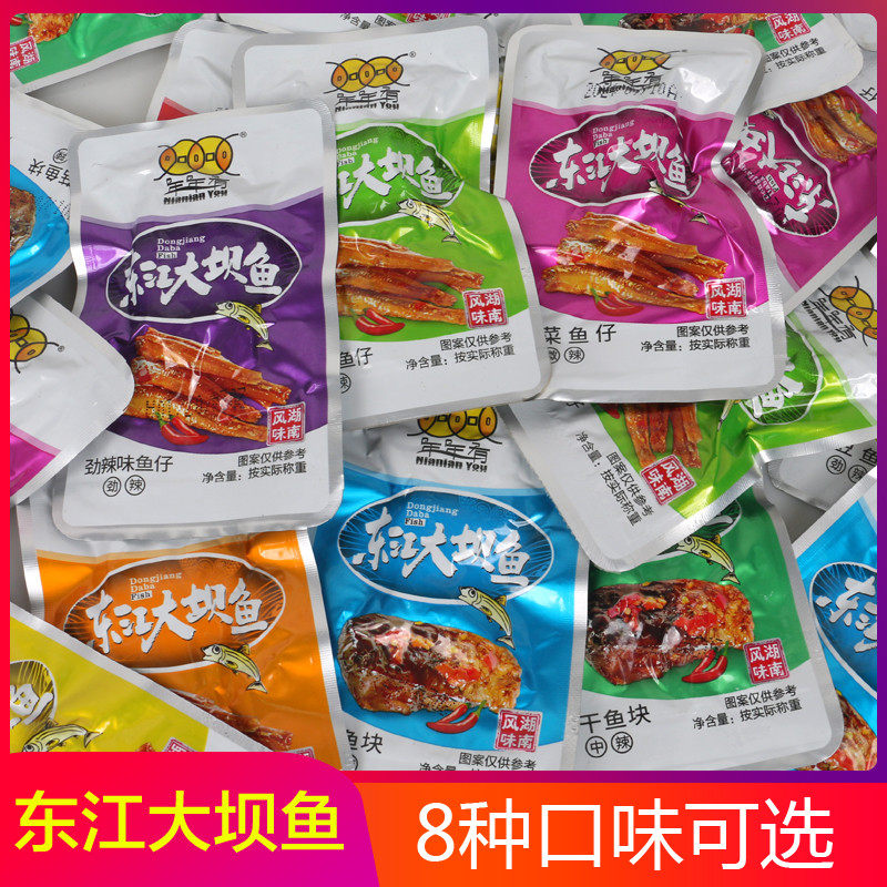 年年有东江大坝鱼郴州香辣东江鱼麻辣毛毛小鱼仔即食鱼零食小吃