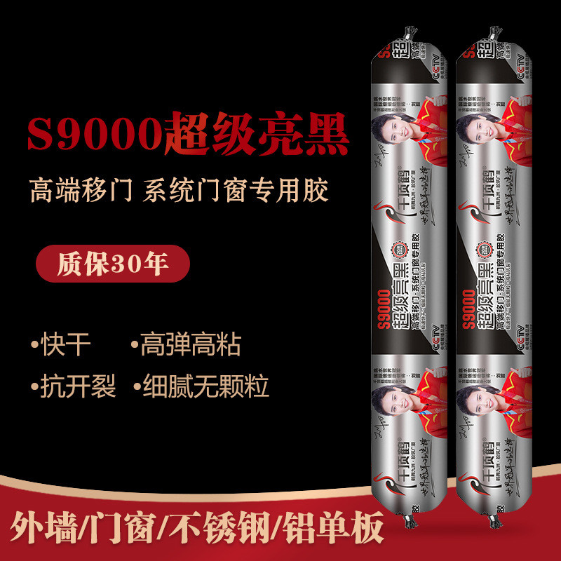 顶千鹤9900中性硅酮幕墙阳光房门窗瓷砖半透明油性胶整箱批发包邮