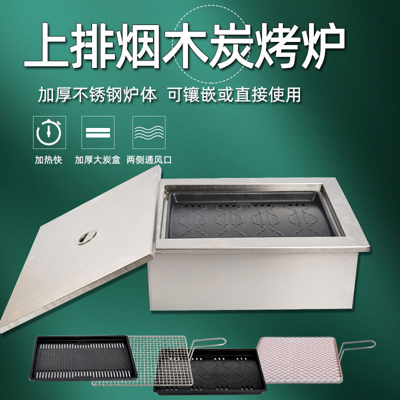 商用上排烟方形木炭烤炉带烤盘加厚不锈钢木炭炉子烤锅大炭盆烤炉