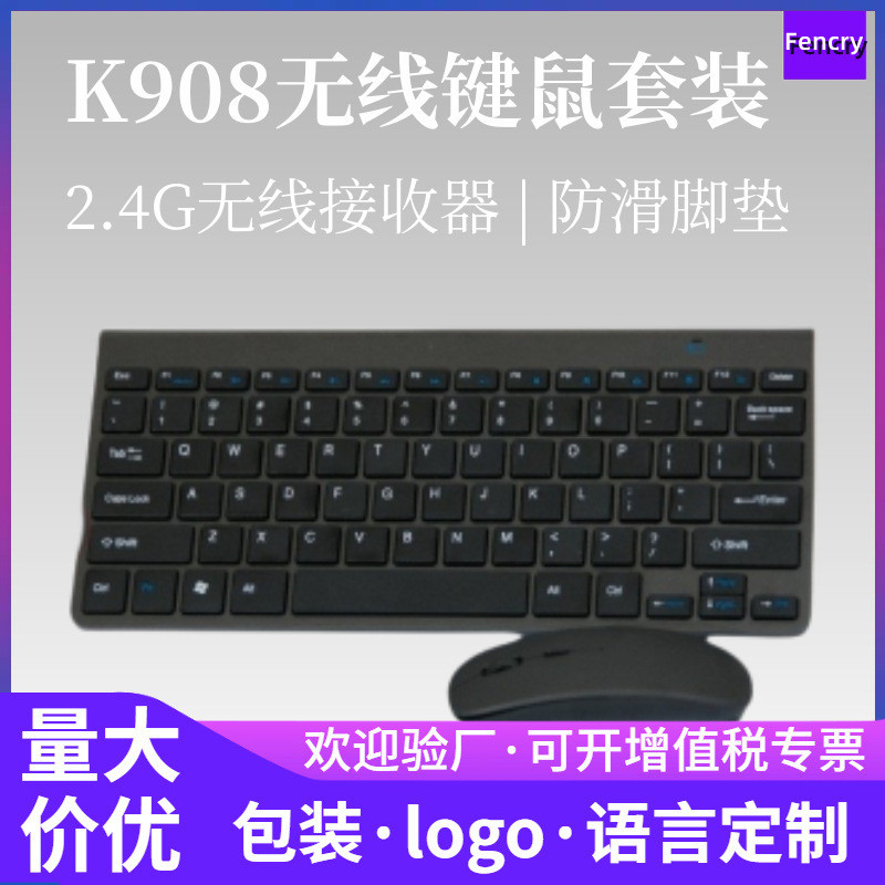 蓝牙键盘2.4G迷你无线键鼠电脑套装K908巧克力鼠标批发包邮