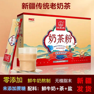 新货团结牌奶茶粉新疆特产【配料只有生牛乳+茶+盐】冲饮泡饮品