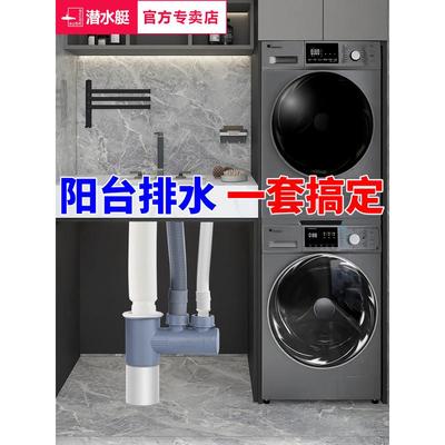 潜水艇阳台洗衣机下水三通分水器下排水管道四通三合一烘干机接头