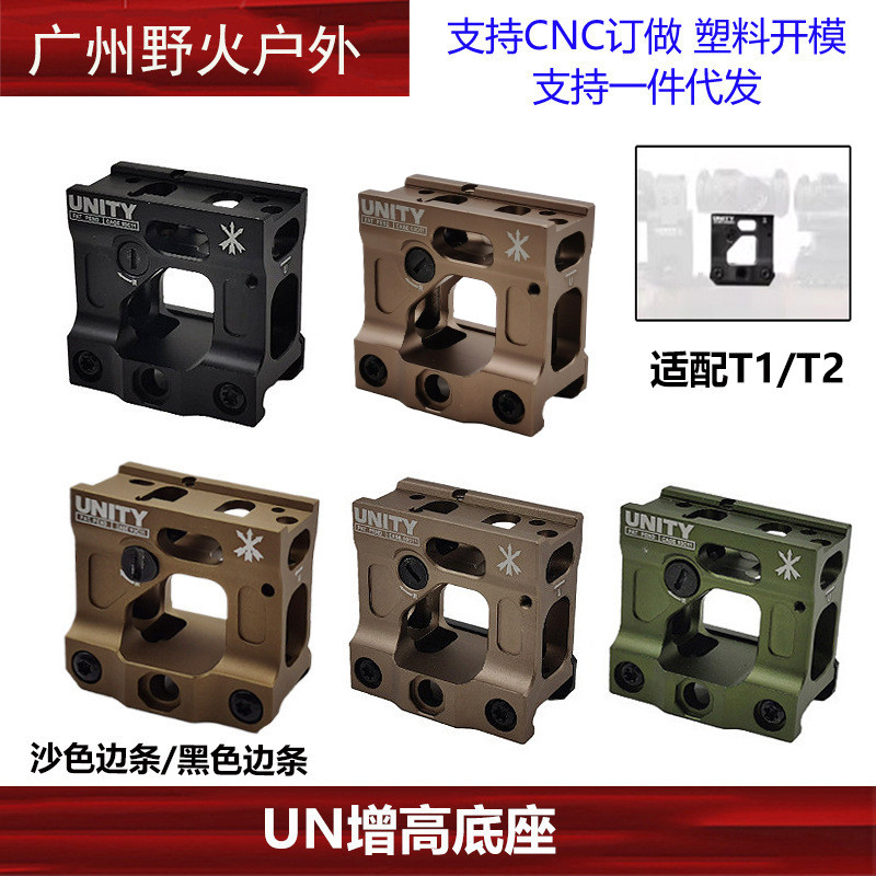 热销UN UNITY刻字版底座 United fast T1 T2 HD41 增高支架