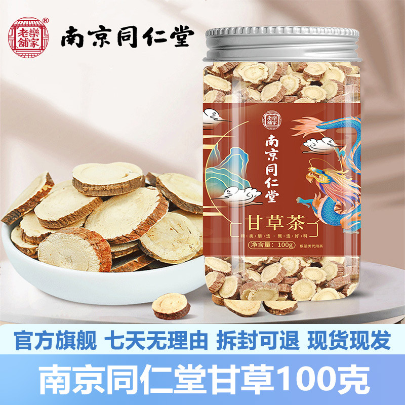 南京同仁堂甘草100g安徽亳州甘草片甘草茶包邮官网正品官方