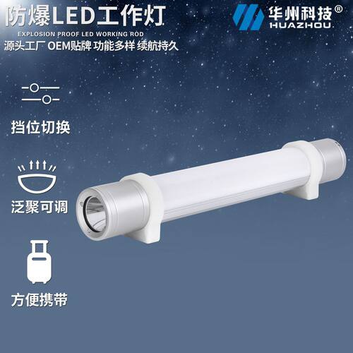 防爆LED棒管灯  SW2180 FW6610  GAD329 多功能磁力工作棒灯